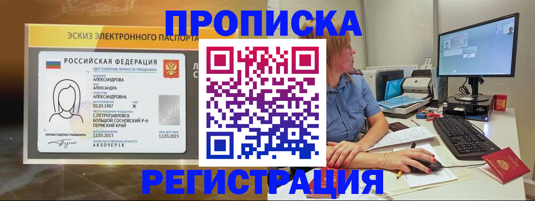 прописка 2025 в Сорске