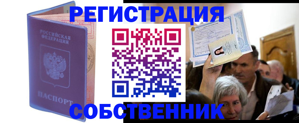 прописка 2025 в Сорске